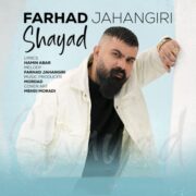 دانلود آهنگ جدید فرهاد جهانگیری شاید
